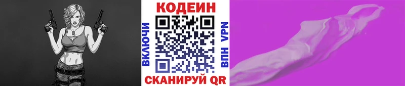 Кодеин Purple Drank  Абакан 